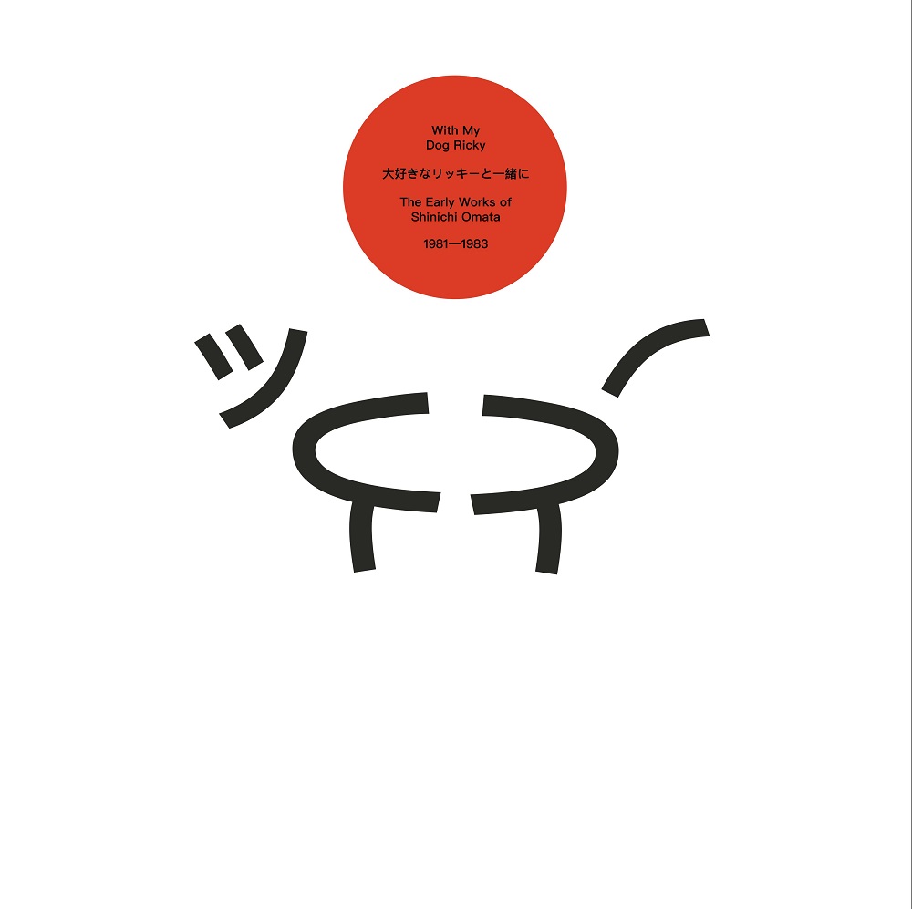 Shinichi Omata/WITH MY DOG RICKY LP