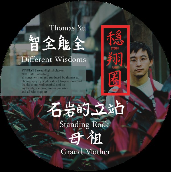 Thomas Xu/DIFFERENT WISDOMS 12"