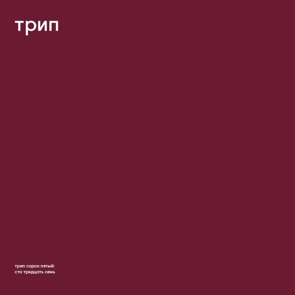 Soren Jahan/137 EP 12"