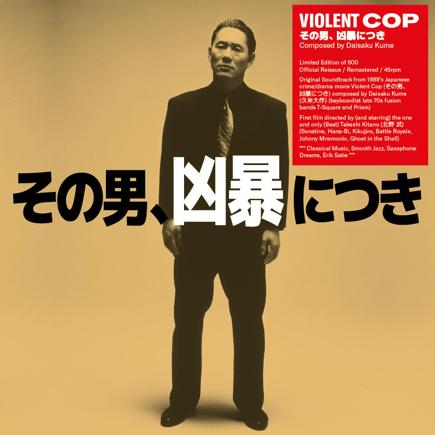 Daisaku Kume/VIOLENT COP OST LP