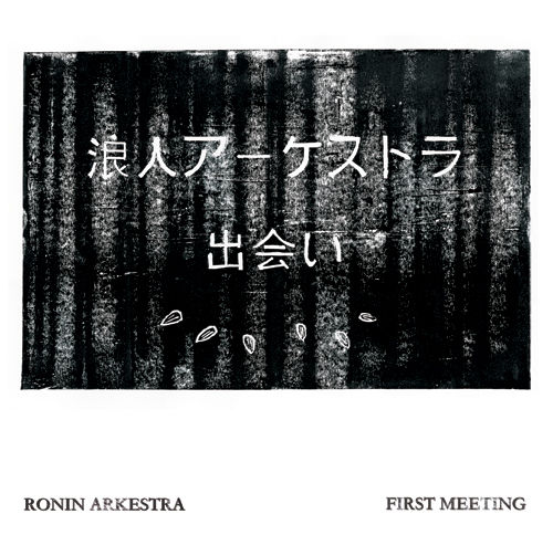 Ronin Arkestra/FIRST MEETING EP 12"