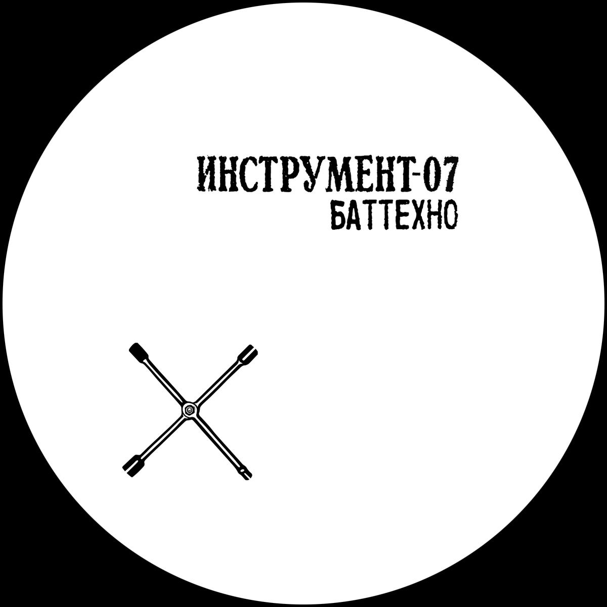 Buttechno/INSTRUMENT NO. 7 10"