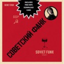 Various/SOVIET FUNK VOL 1 (RED WAX) LP